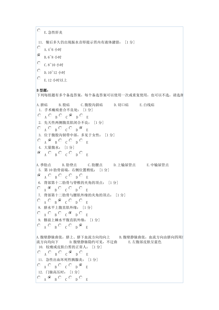 健康评估B第6次作业精编版.doc_第3页