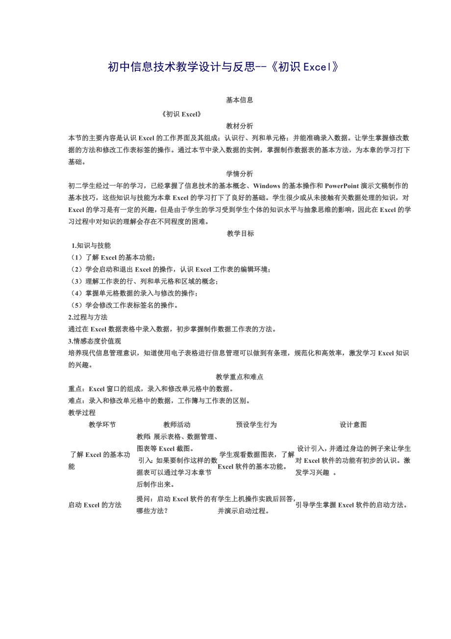 初中信息技术教学设计新部编版与反思.doc_第2页