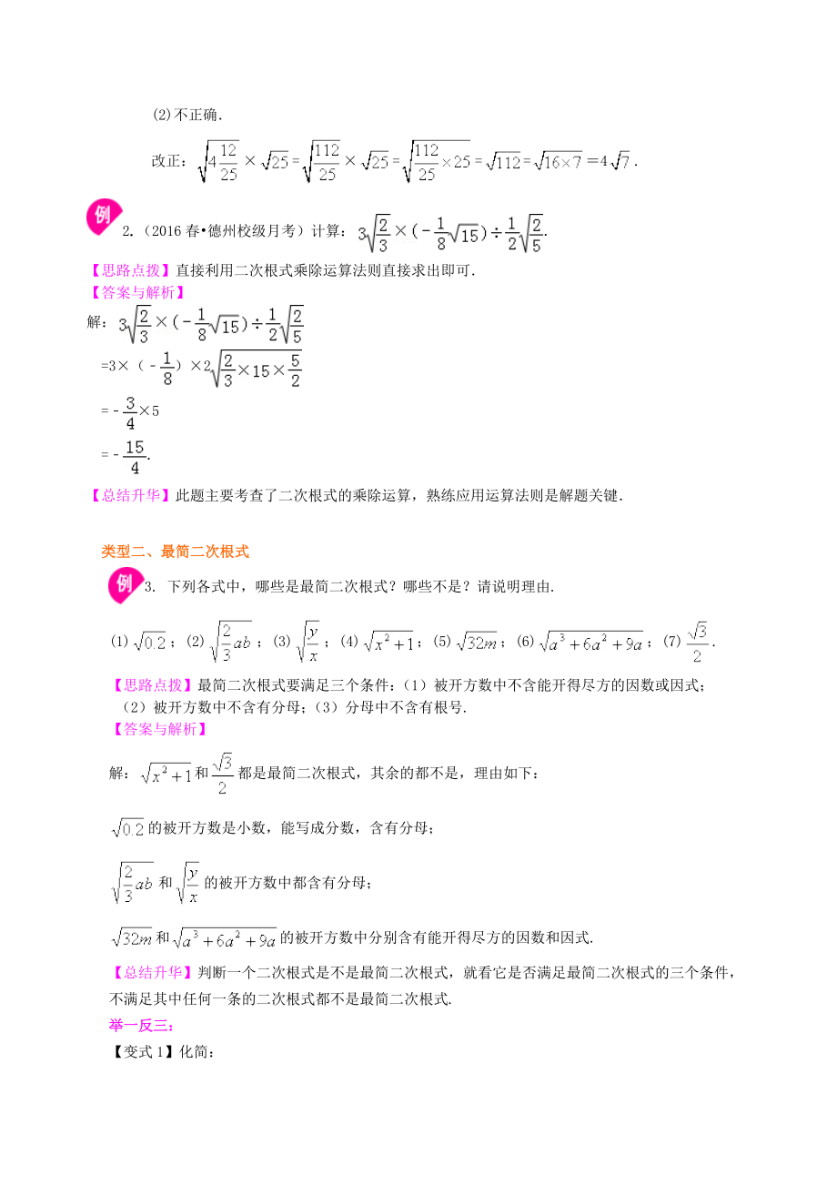 二次根式的乘除(基础)知识讲解.doc_第3页