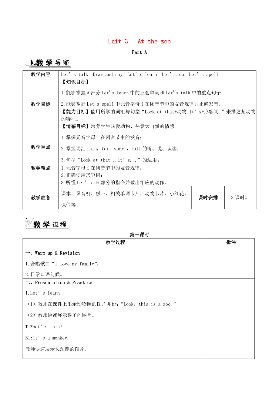 人教版三年级英语下册Unit3Atthezoo教案(一).doc_第1页