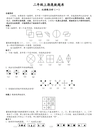 二年级上期奥数题库精编版.doc