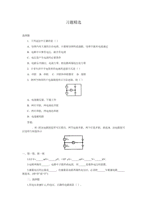 人教版八年级物理下册习题.doc