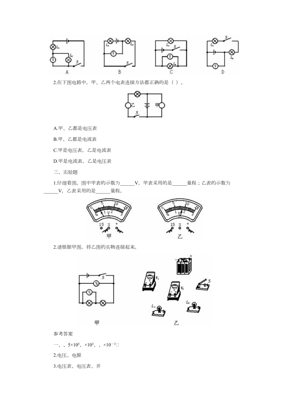 人教版八年级物理下册习题.doc_第2页