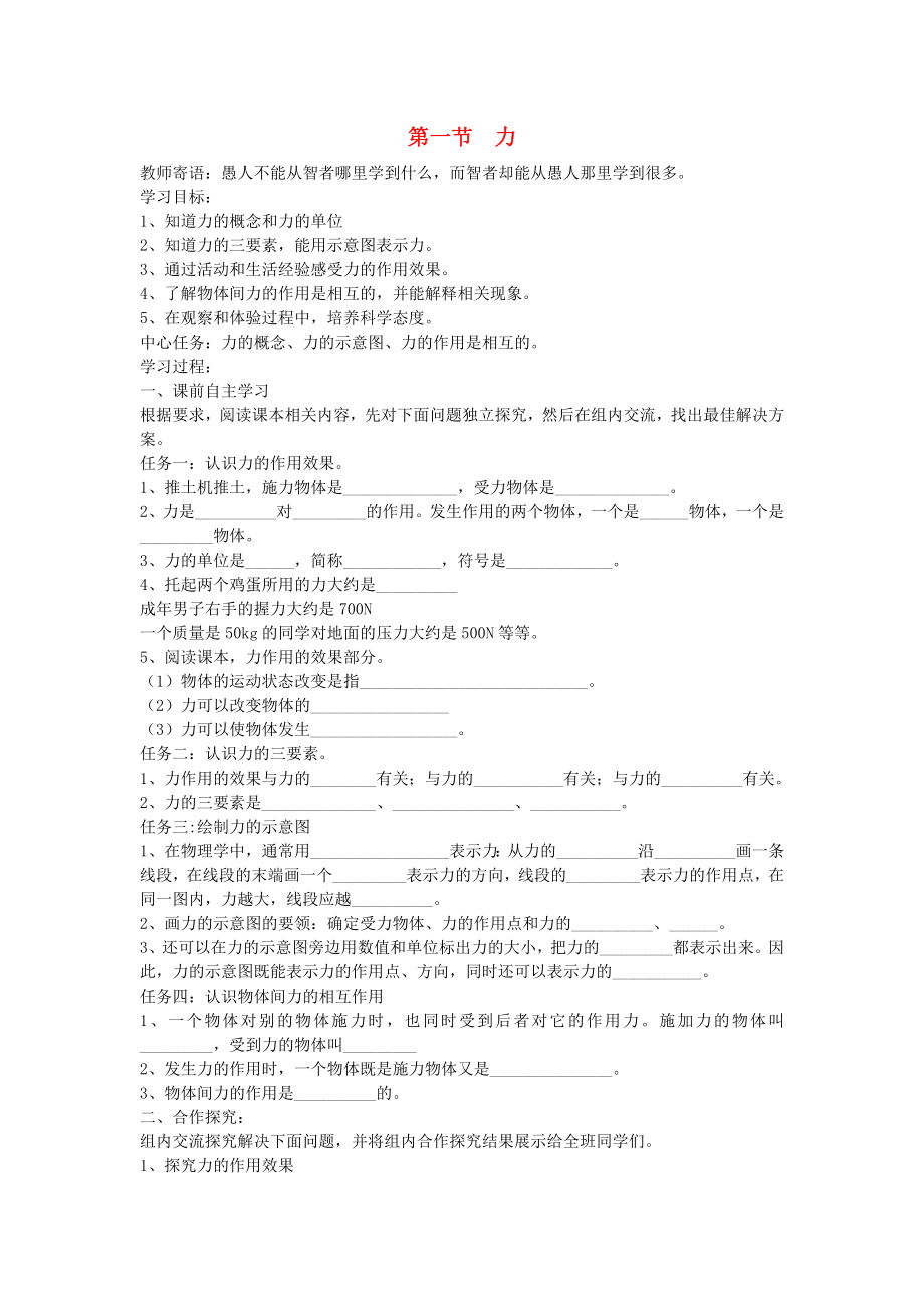 八年级物理下册第7章-力学案.doc_第1页