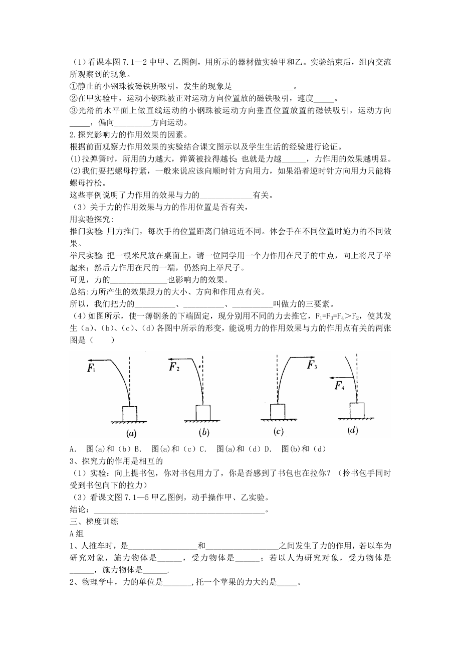 八年级物理下册第7章-力学案.doc_第2页