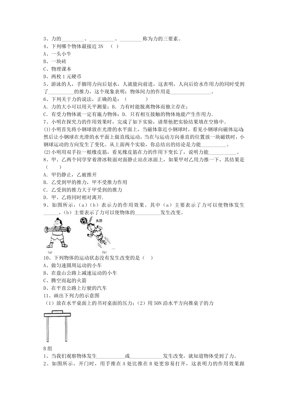 八年级物理下册第7章-力学案.doc_第3页