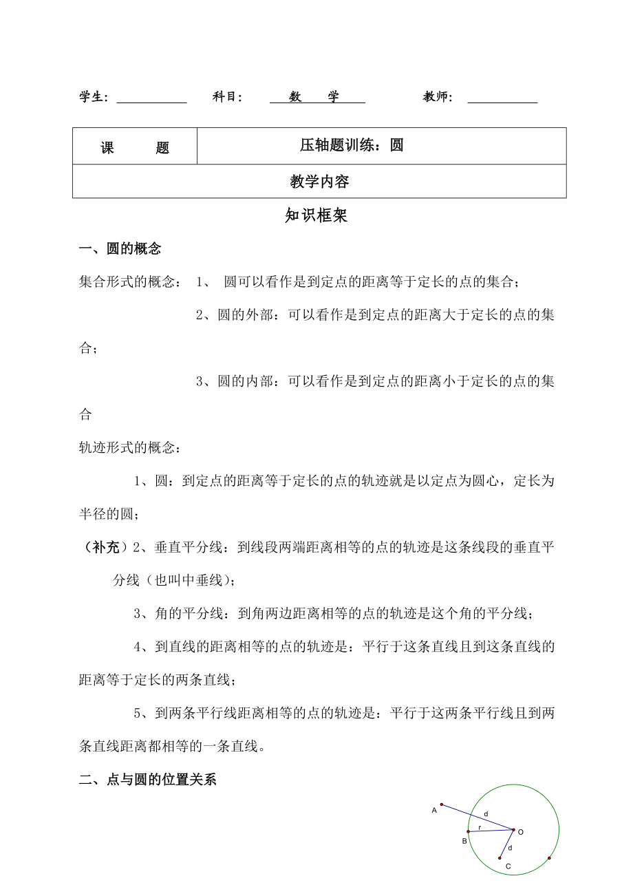 中考圆压轴题.docx_第1页