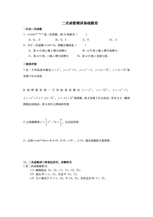 二次函数基础典型经典题型全面超好资料全.doc