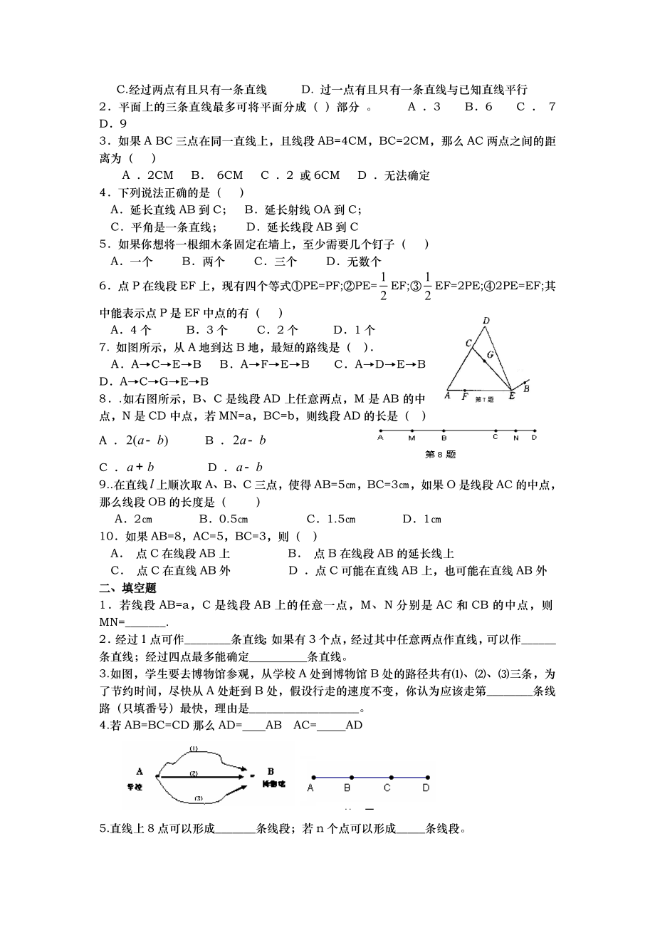 初一上册数学(几何图形初步)练习卷(一).doc_第3页