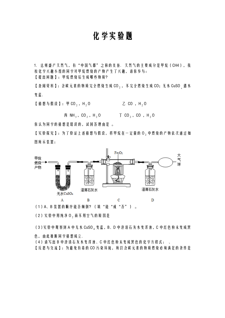 初三中考实验题专题含答案.doc_第1页