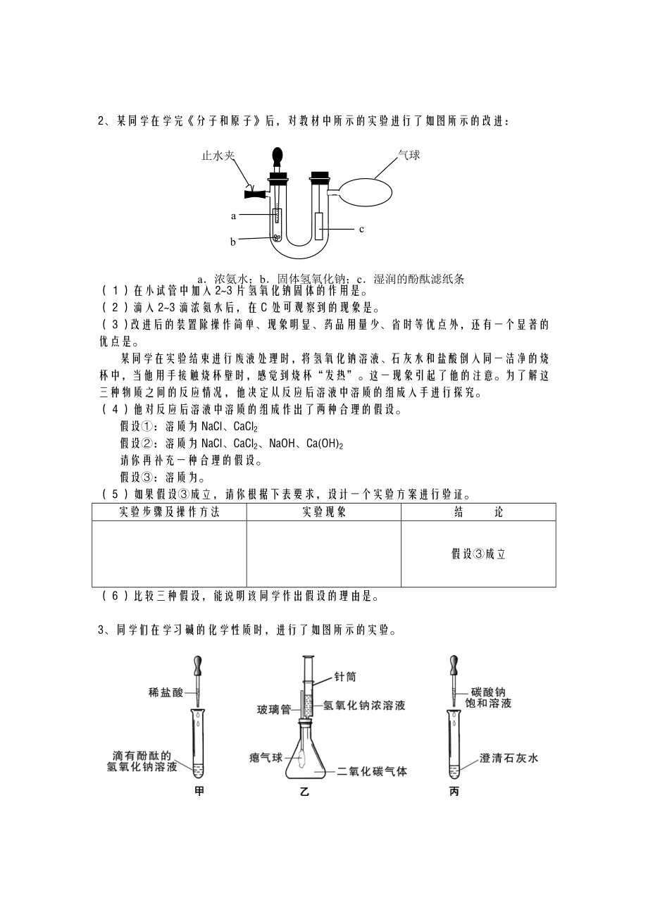 初三中考实验题专题含答案.doc_第2页
