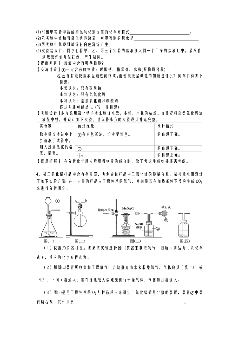 初三中考实验题专题含答案.doc_第3页