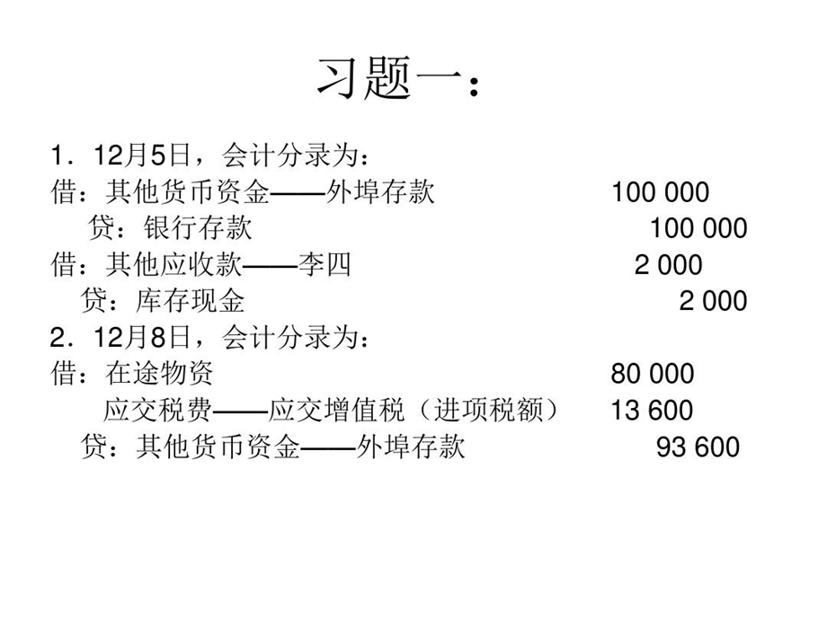 会计学课后练习题答案解析.ppt_第3页