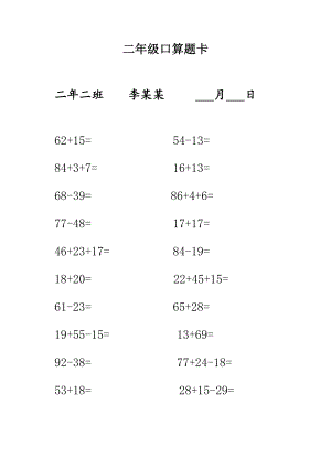 二年级口算题卡每天20道.doc