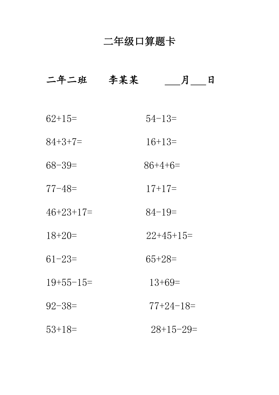 二年级口算题卡每天20道.doc_第1页