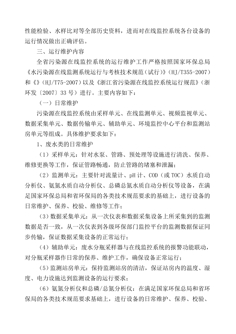 全省污染源在线监控系统运行维护实施方案.docx_第3页