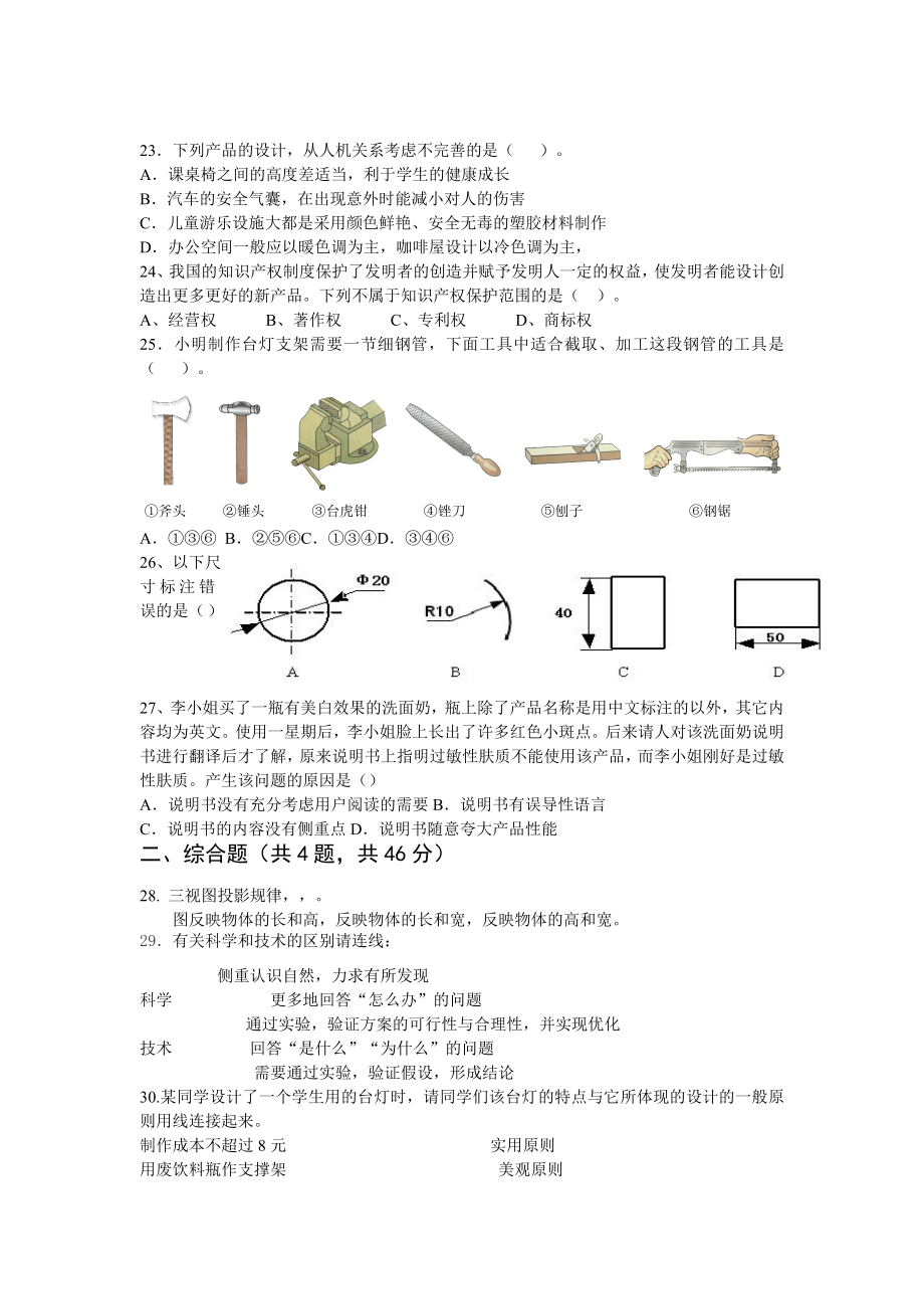 丹凤中学通用技术1检测题.doc_第3页