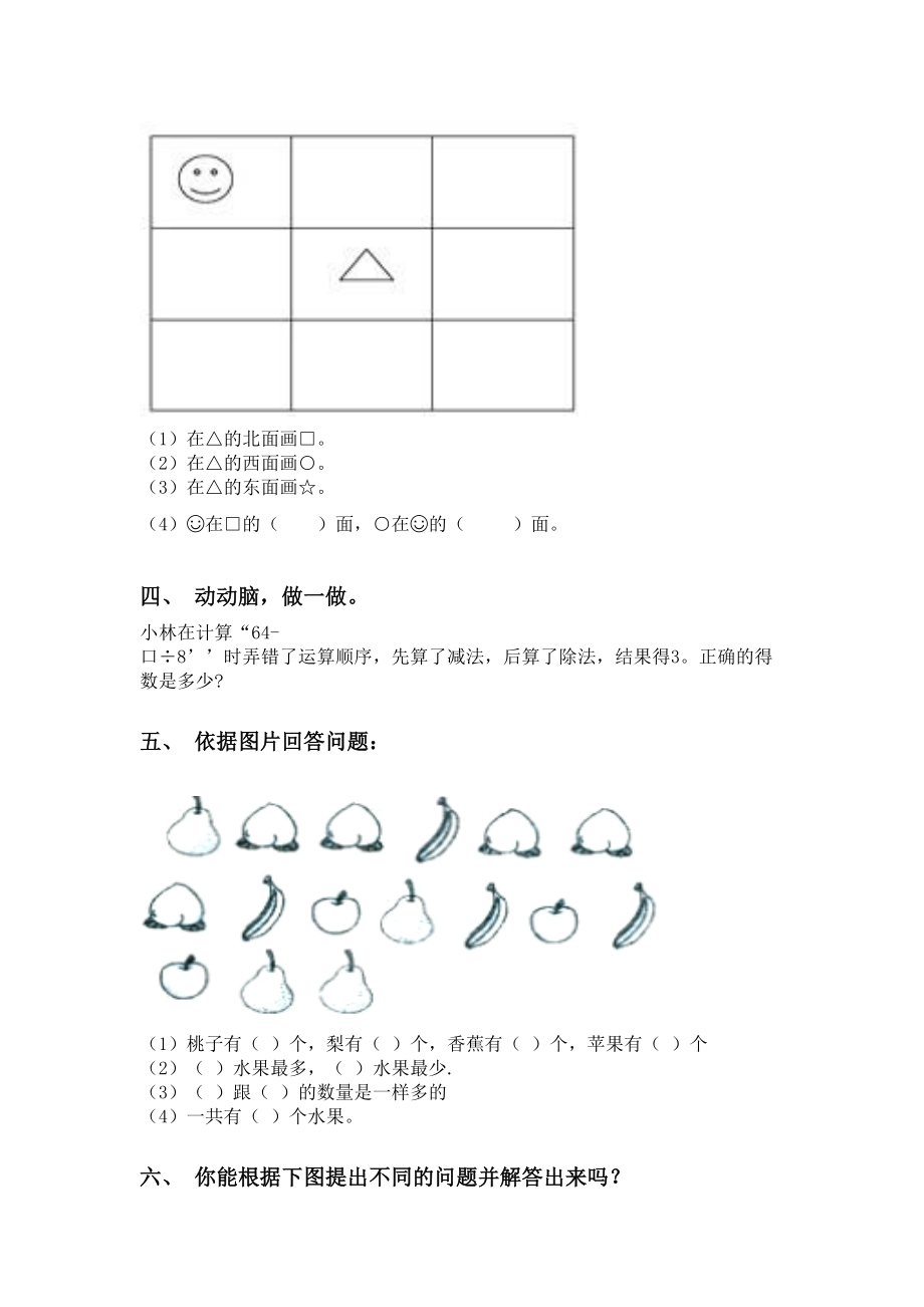 二年级数学下册应用题与解决问题苏教版.doc_第2页