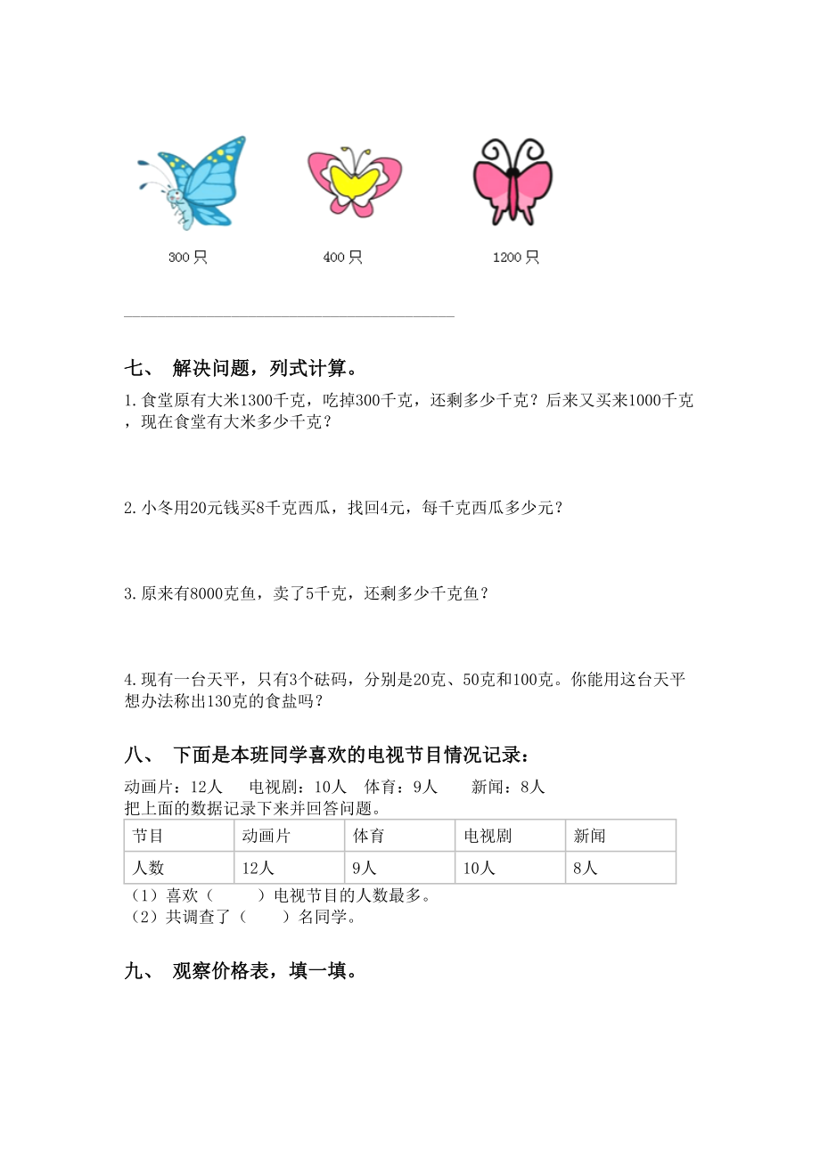 二年级数学下册应用题与解决问题苏教版.doc_第3页