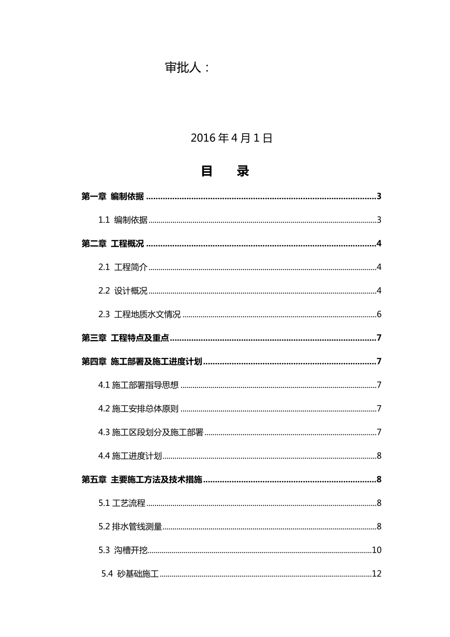 再生水管道施工专项施工方案.doc_第2页