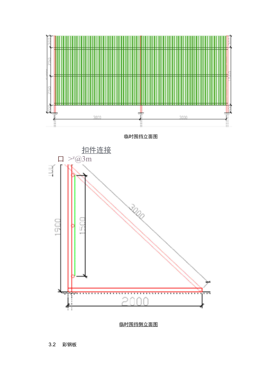 临时围挡施工方案最新版.docx_第2页