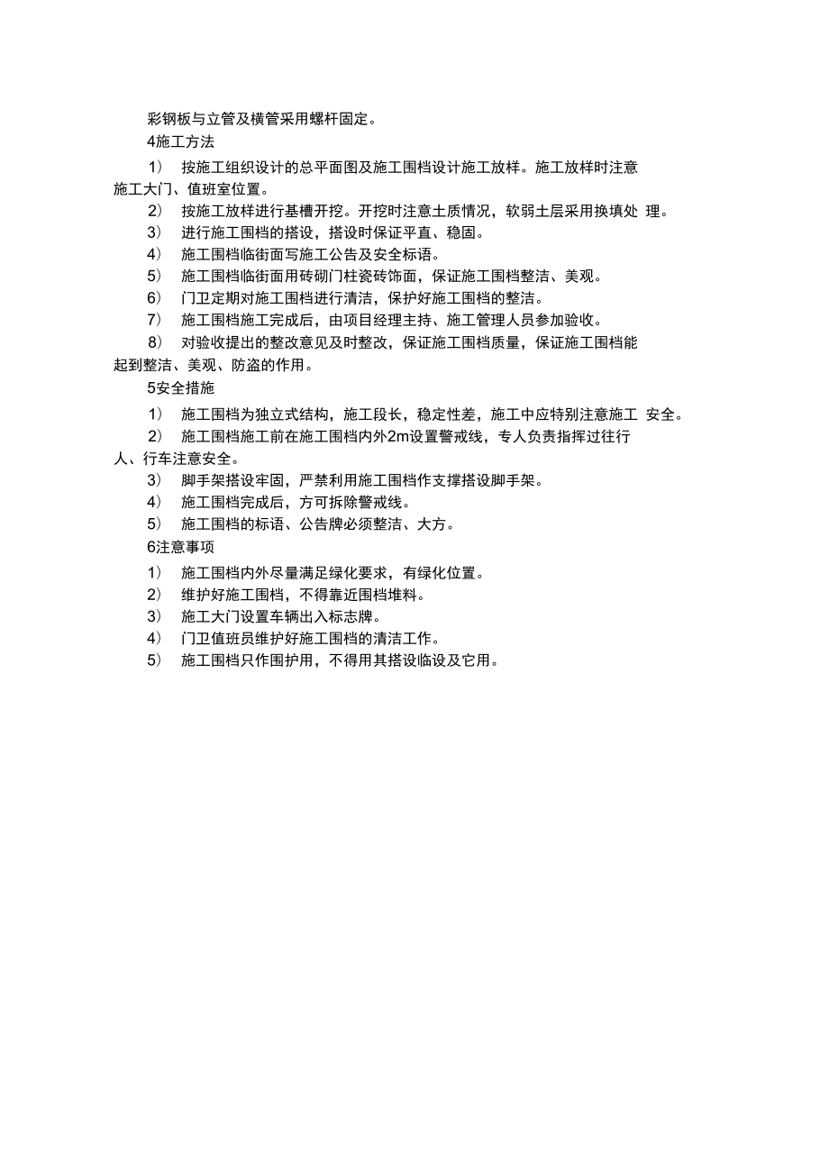 临时围挡施工方案最新版.docx_第3页