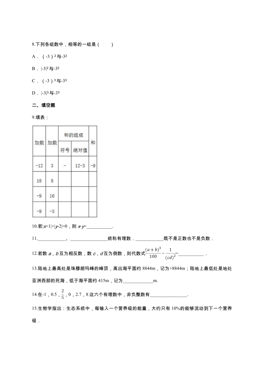 人教版七年级数学上册《第一章有理数》单元练习题(含答案).doc_第3页