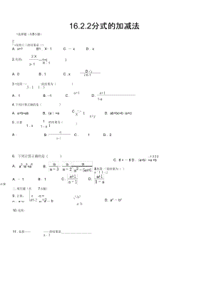 分式的加减法.docx