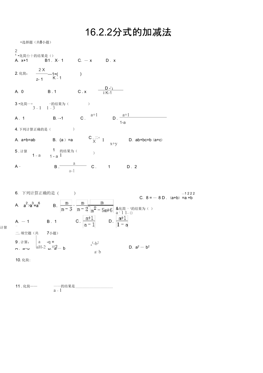 分式的加减法.docx_第1页