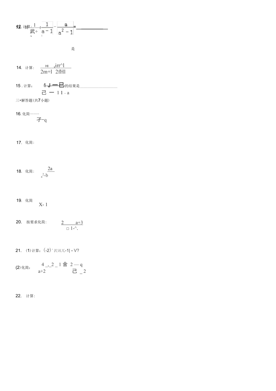 分式的加减法.docx_第2页