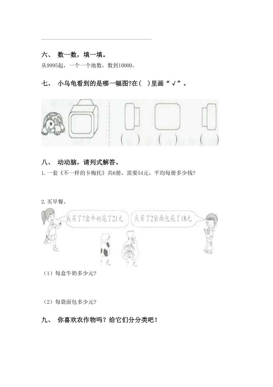 二年级数学下册应用题与解决问题基础练习部编版.doc_第3页