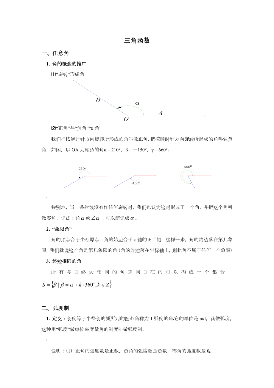 中职数学-三角函数教案.doc_第1页