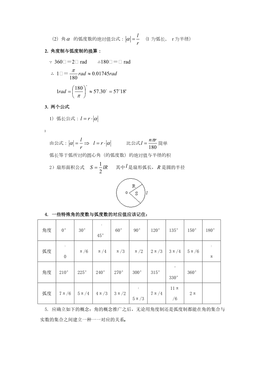 中职数学-三角函数教案.doc_第2页