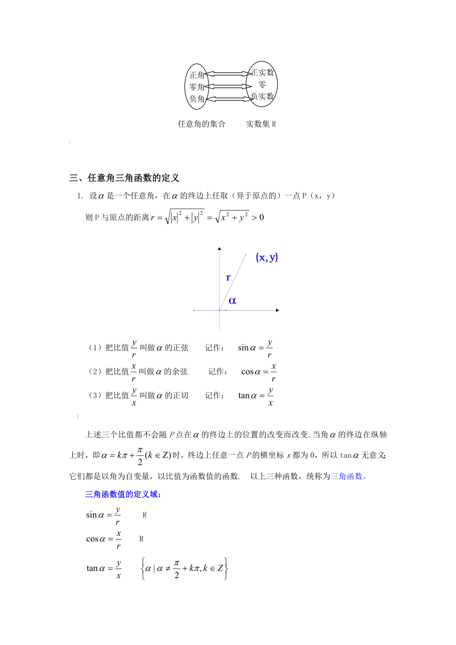 中职数学-三角函数教案.doc_第3页