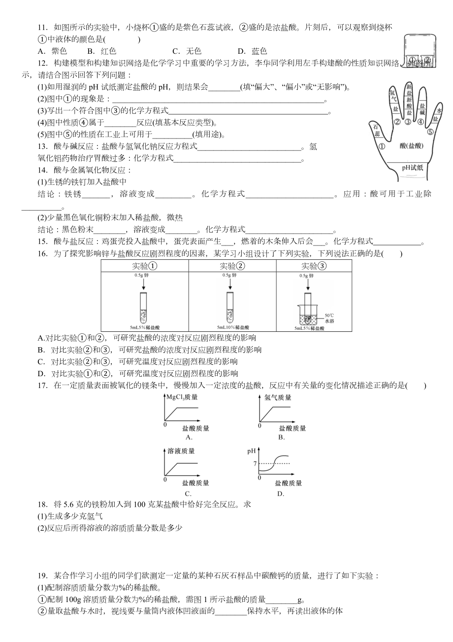 九年级酸碱练习题.doc_第2页