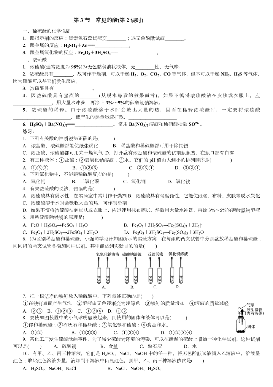 九年级酸碱练习题.doc_第3页