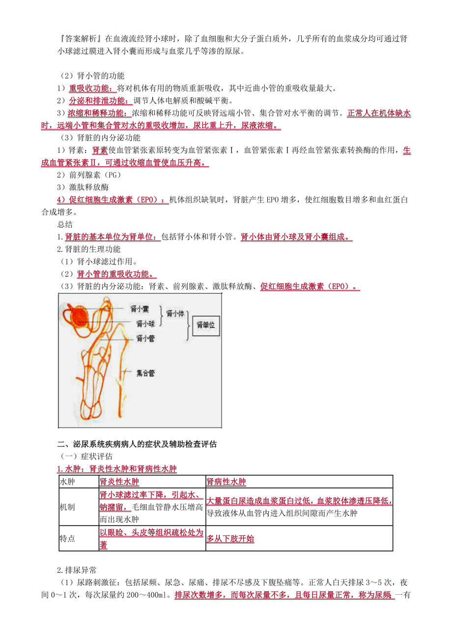 主管护师考试辅导内科护理学.doc_第3页