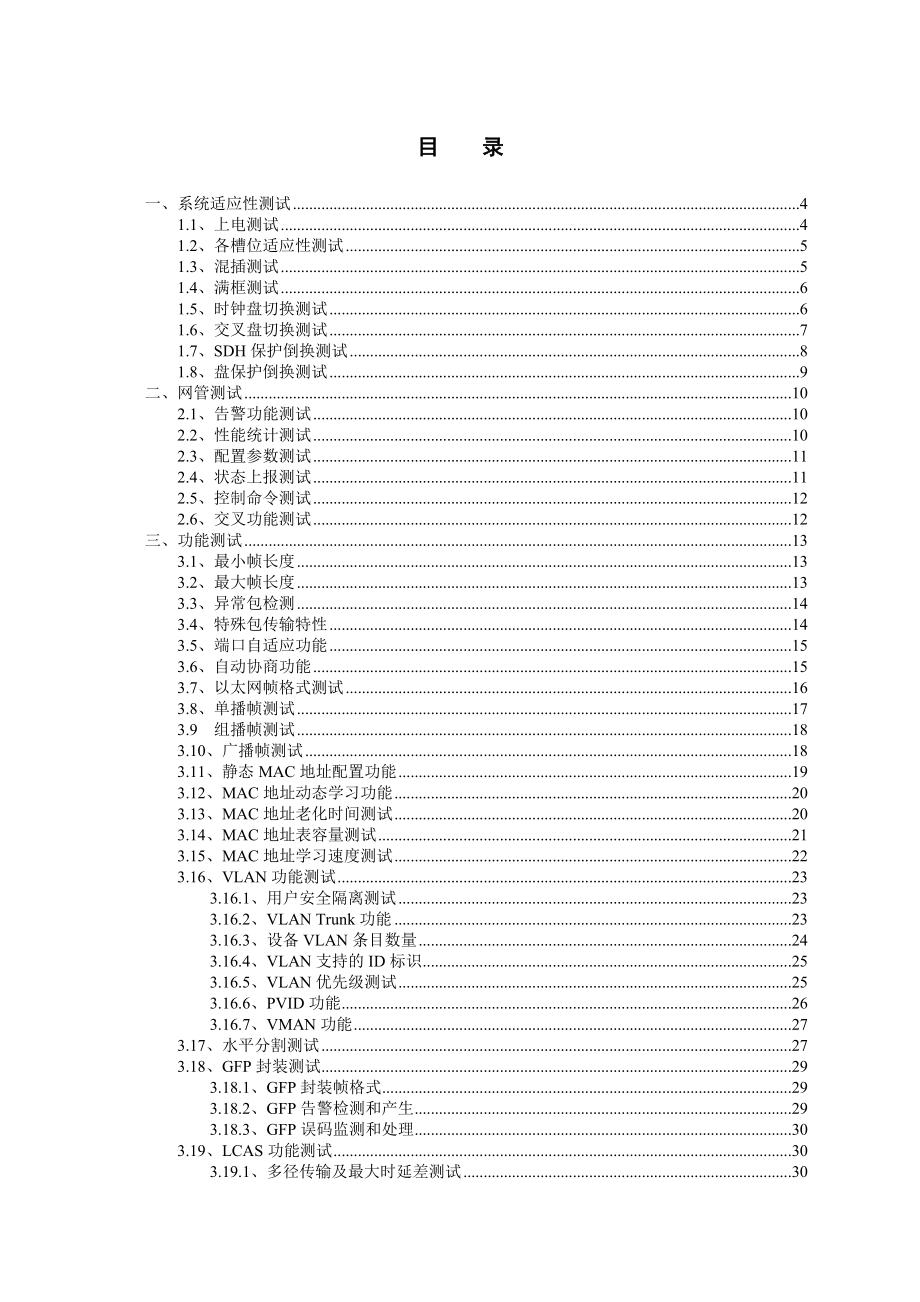 以太网测试方法(详细).doc_第2页