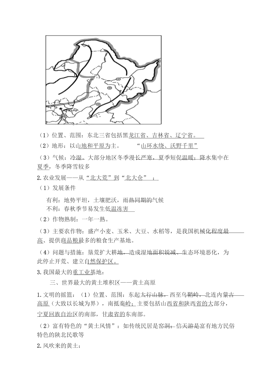 人教版八年级下册地理知识点总结最新.docx_第3页