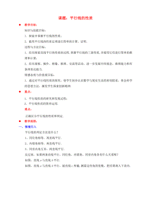 八年级数学上册7.4平行线的性质教案新版北师大版.doc