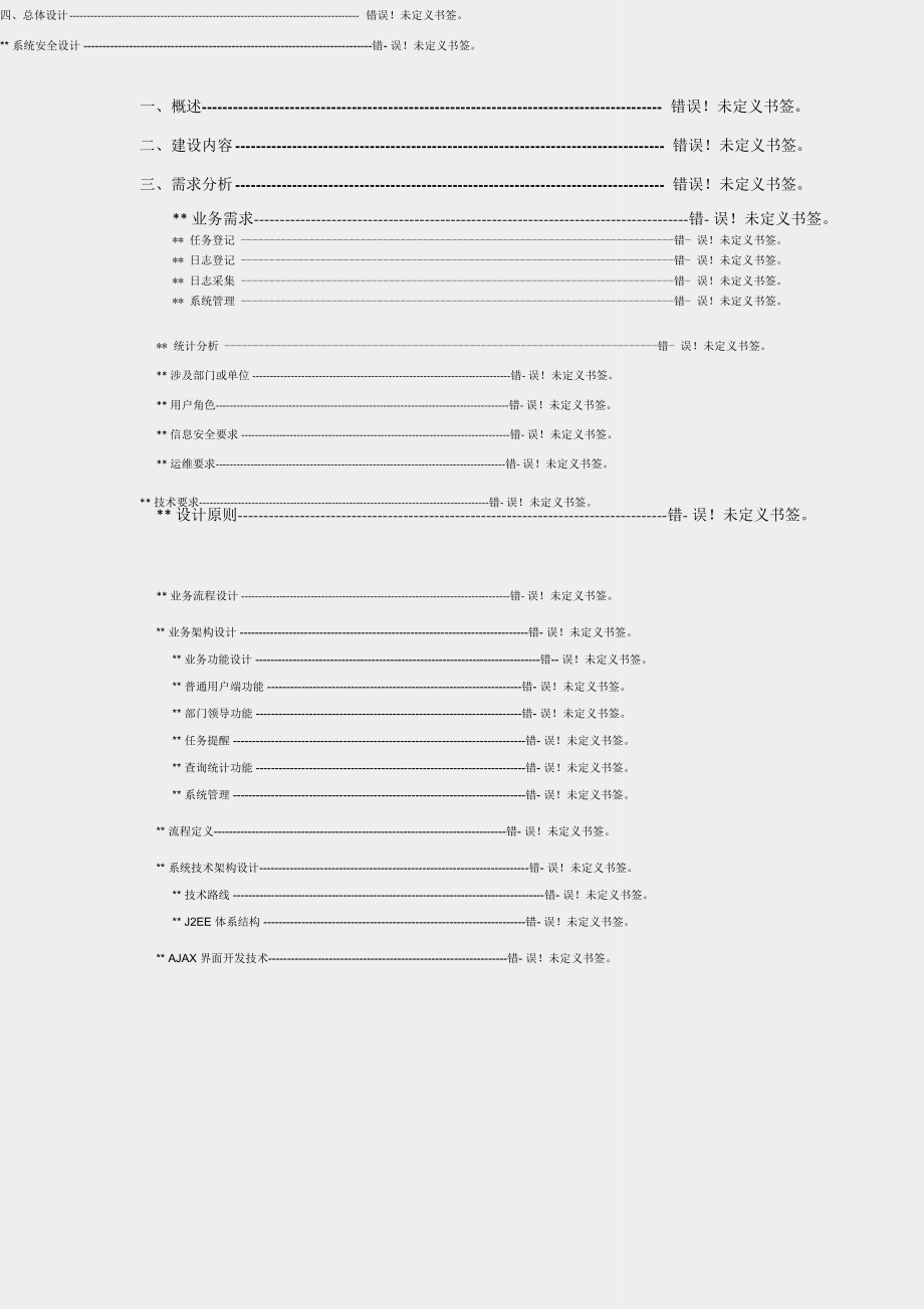 任务及日志管理系统建设方案.docx_第2页