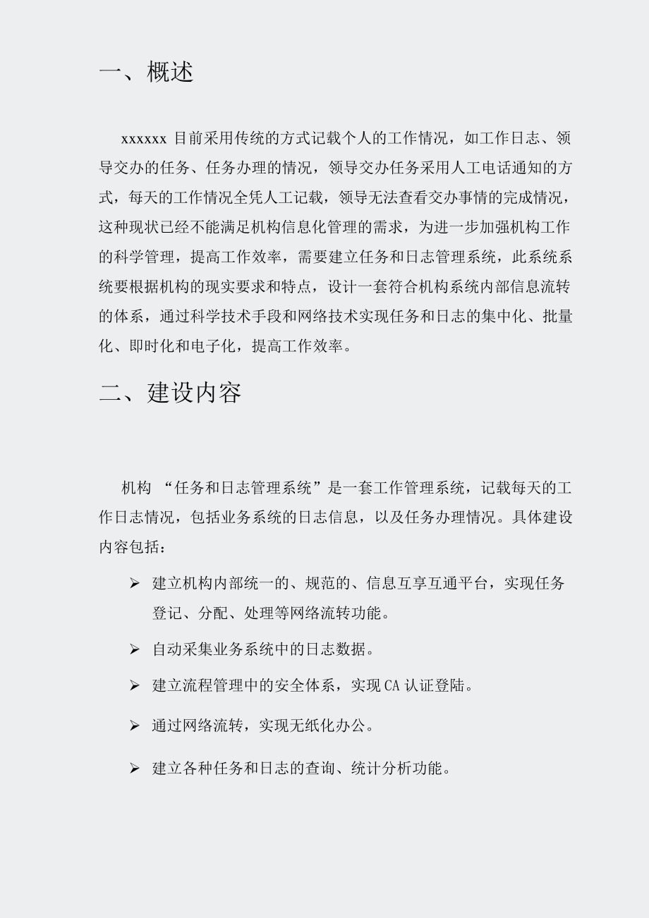 任务及日志管理系统建设方案.docx_第3页