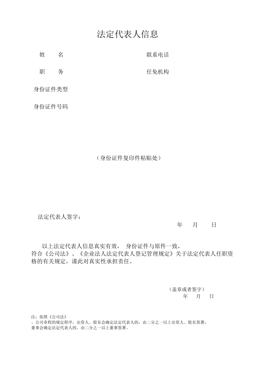 企业法人股东变更全套资料.doc_第3页