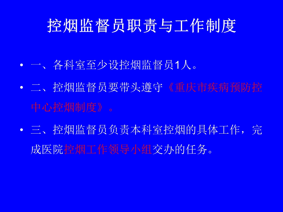 控烟工作培训(课件).ppt_第3页