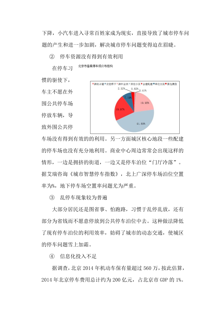 互联网+大学生创业大赛项目策划书.docx_第3页