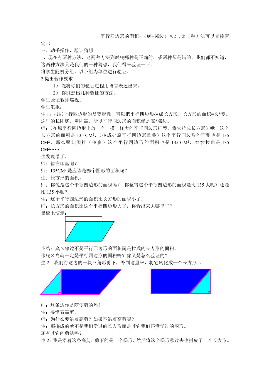 人教版小学数学《平行四边形的面积》教学设计新部编版.doc_第3页