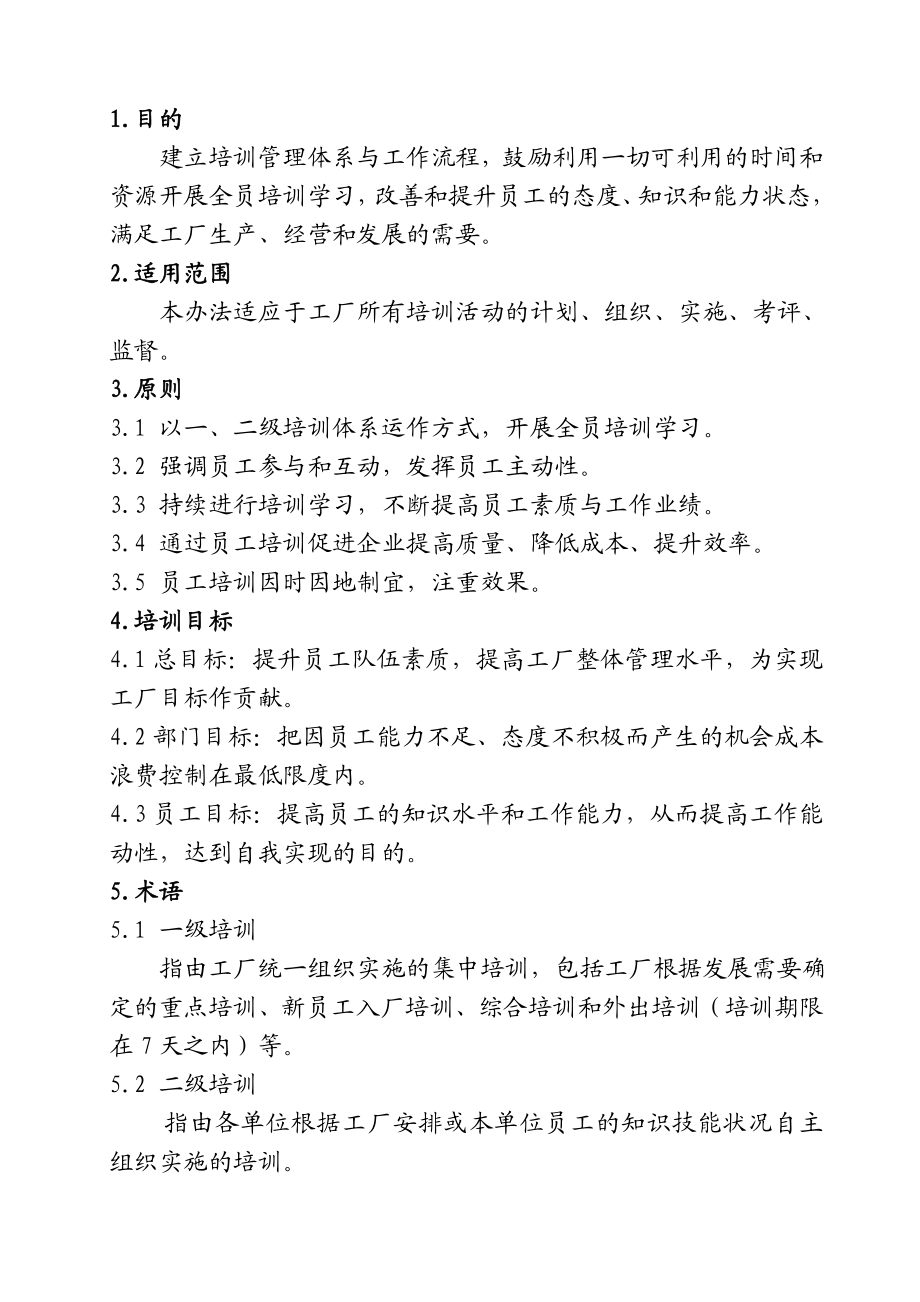 企业实行培训制度管理作用.doc_第1页