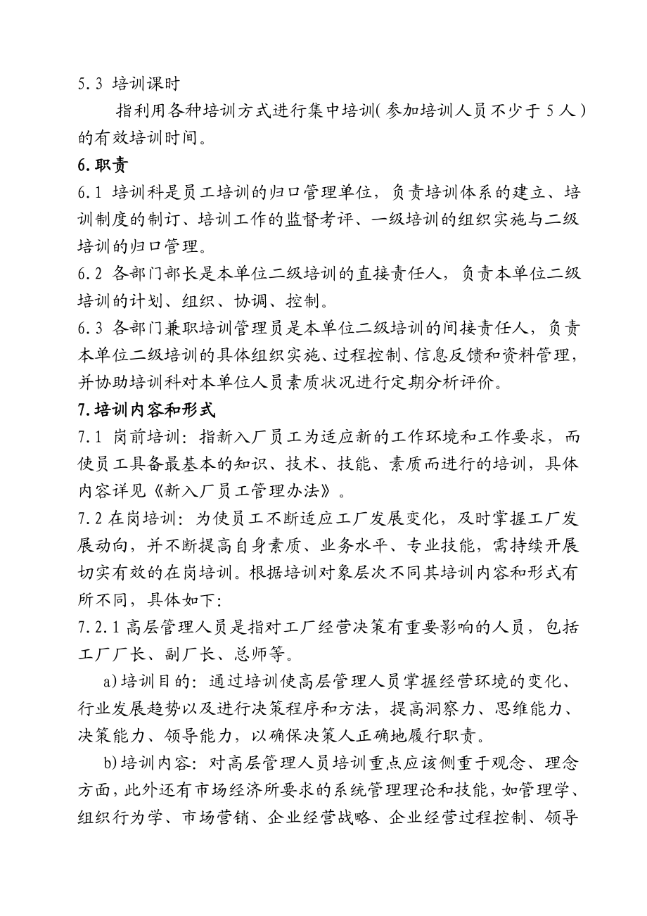 企业实行培训制度管理作用.doc_第2页