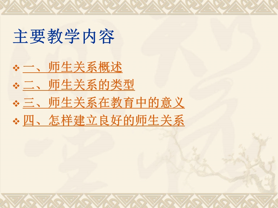 教师资格证考试——师生关系.ppt_第2页