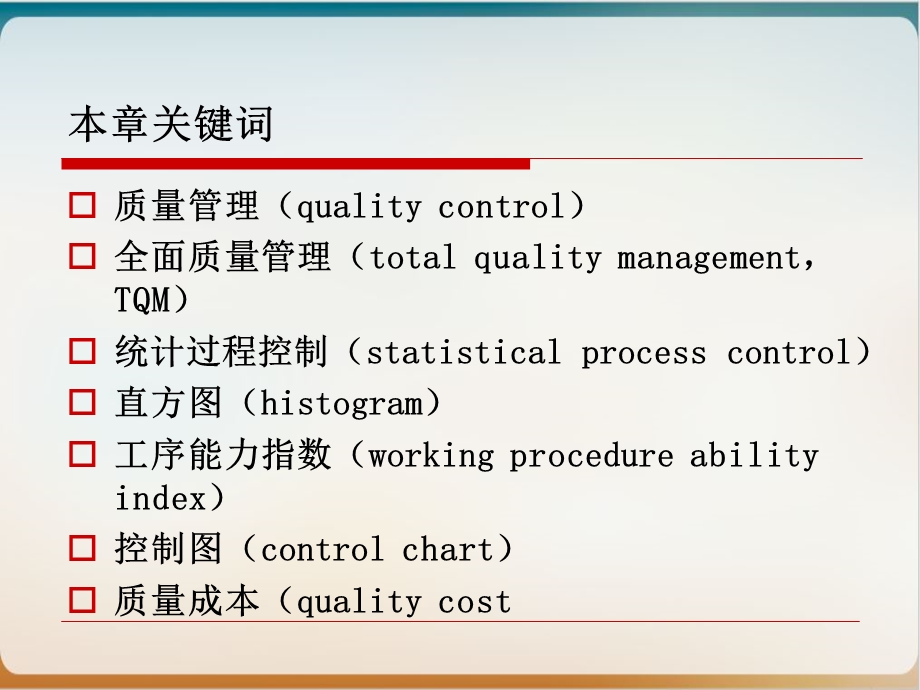 企业质量管理培训教材.ppt_第2页